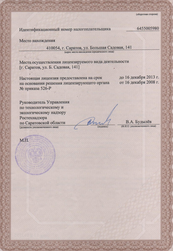 лицензия 003.jpg лицензия 003.jpg
